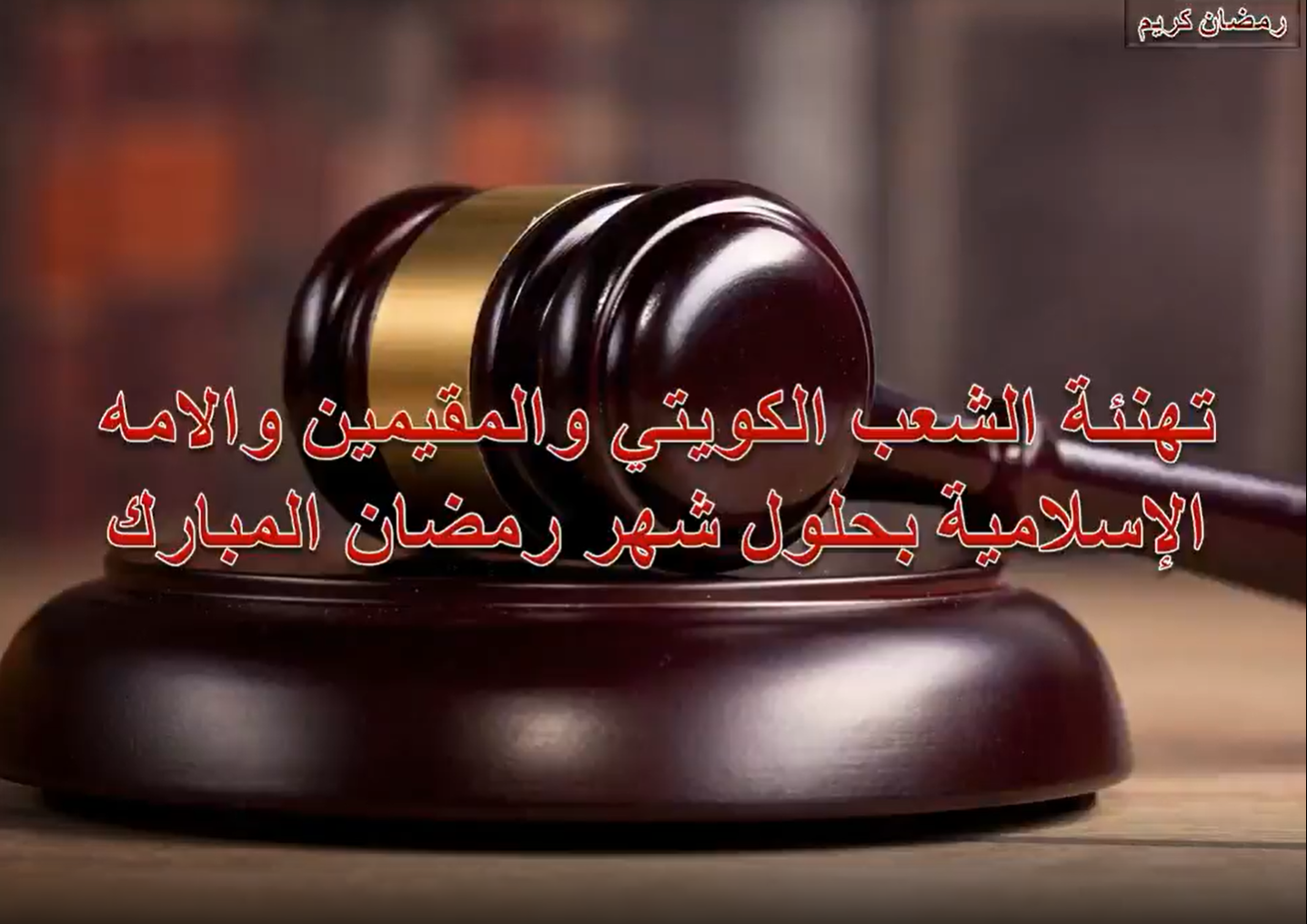 The office of the lawyer Sheikha Fawzia Al-Sabah￼